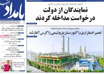 روزنامه بامداد جنوب