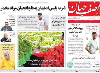 روزنامه نصف جهان