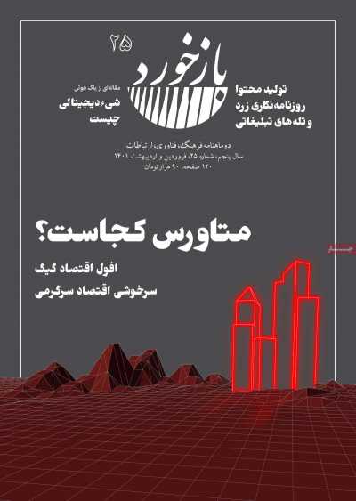 مجله بازخورد