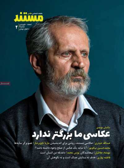 مجله عکاسی مستند