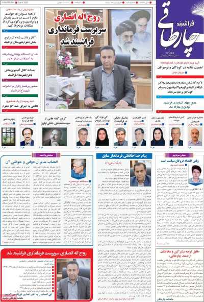 مجله چارطاقی فراشبند