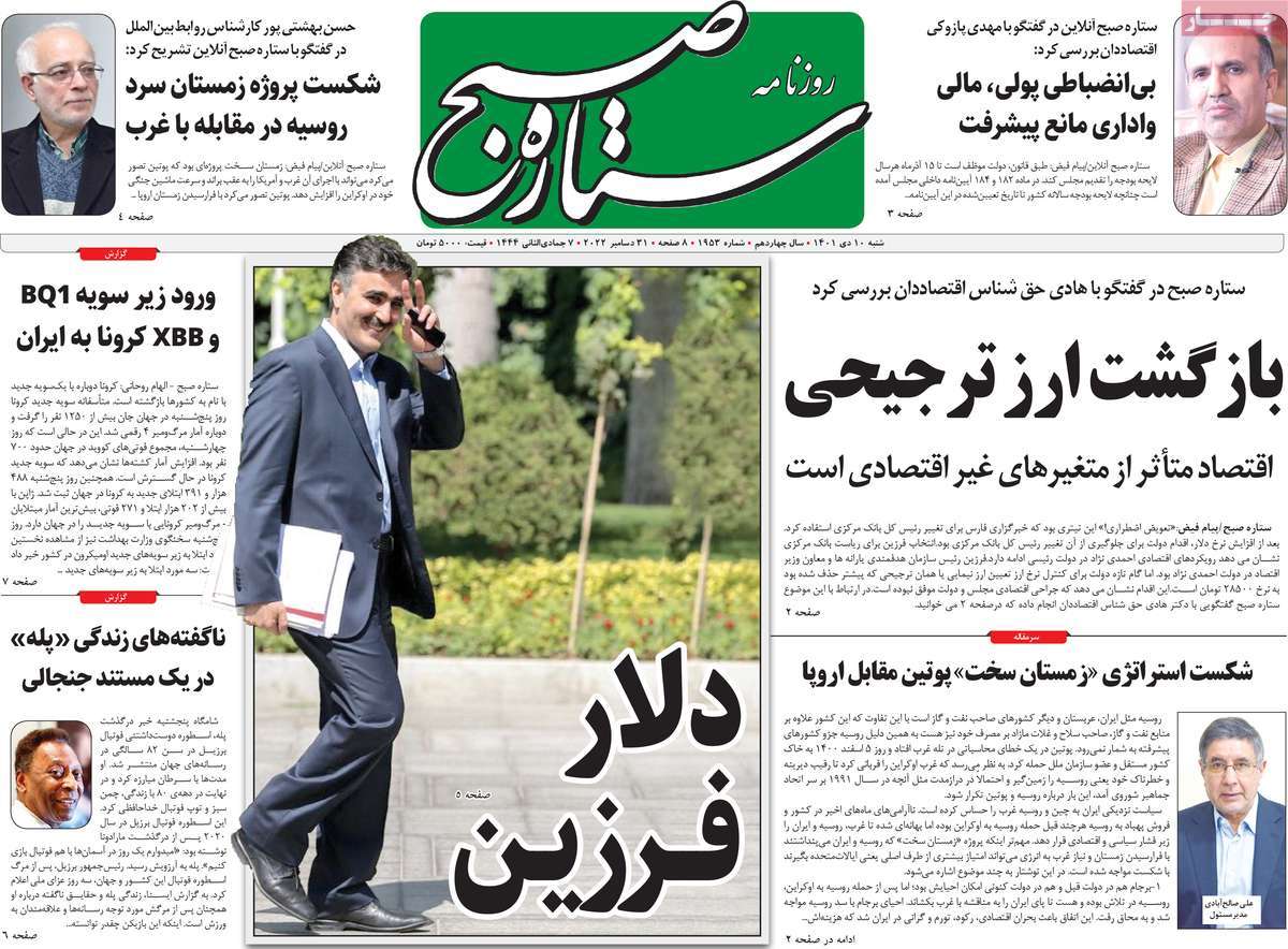 روزنامه ستاره صبح