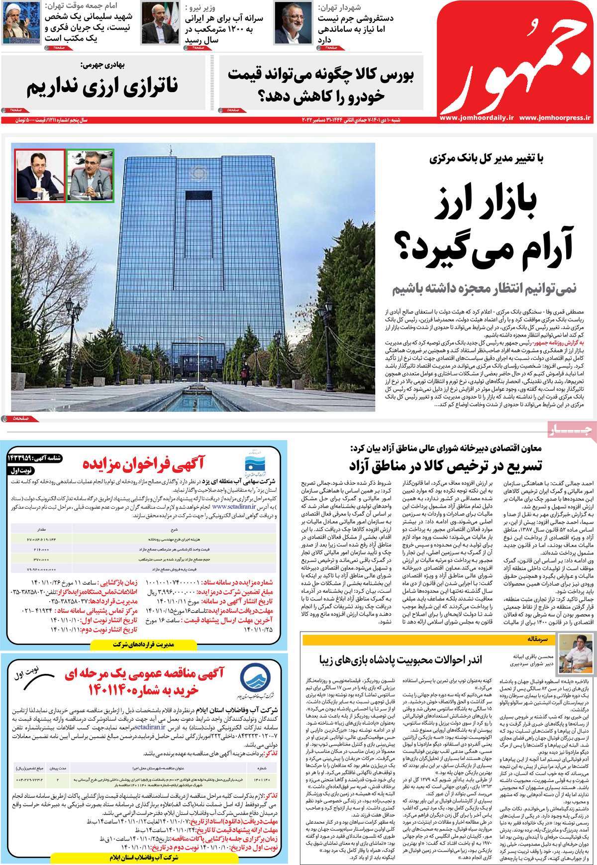 روزنامه جمهور
