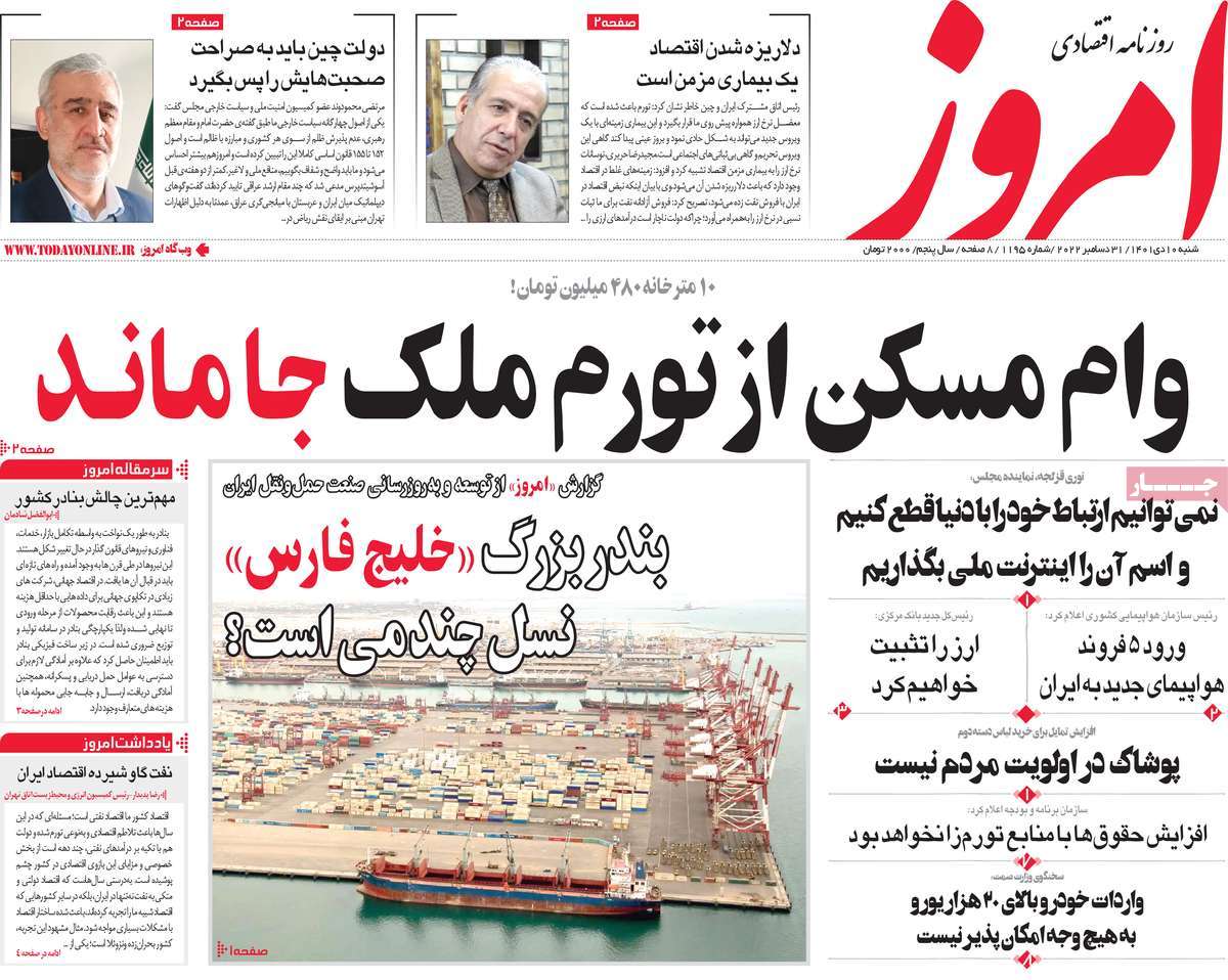 روزنامه امروز