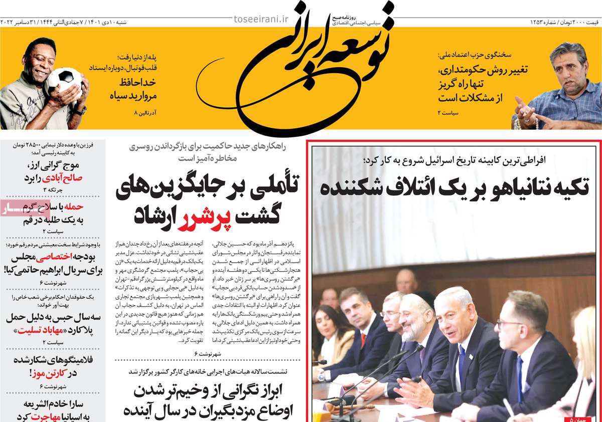 روزنامه توسعه ایرانی 