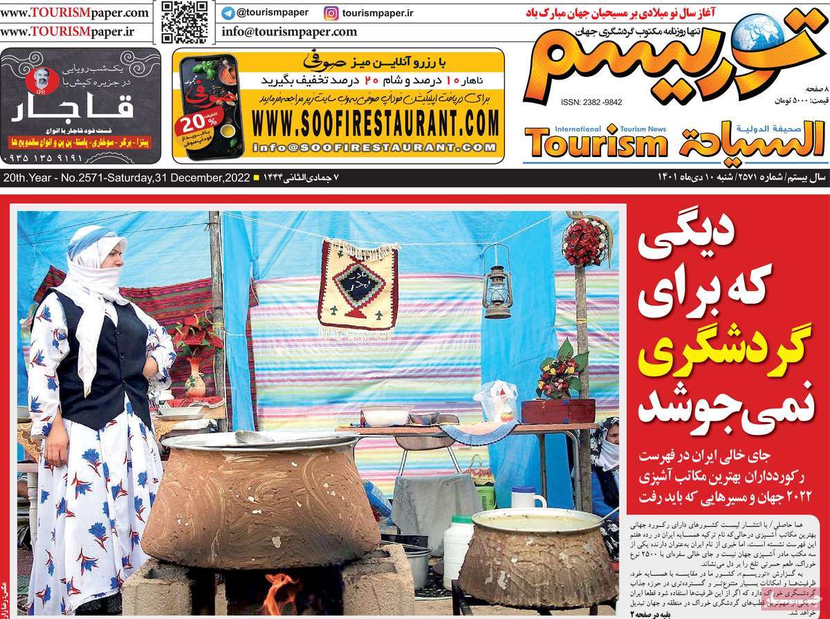 روزنامه توریسم