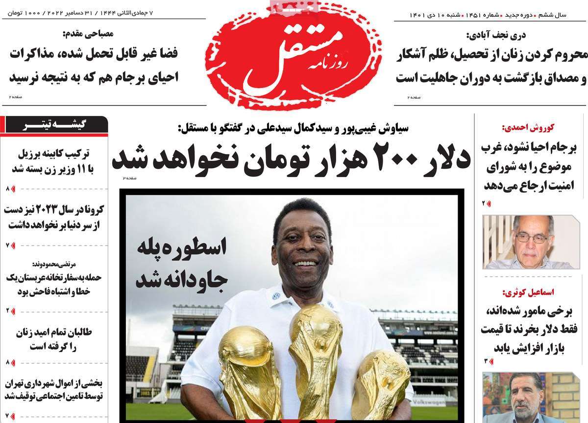 روزنامه مستقل