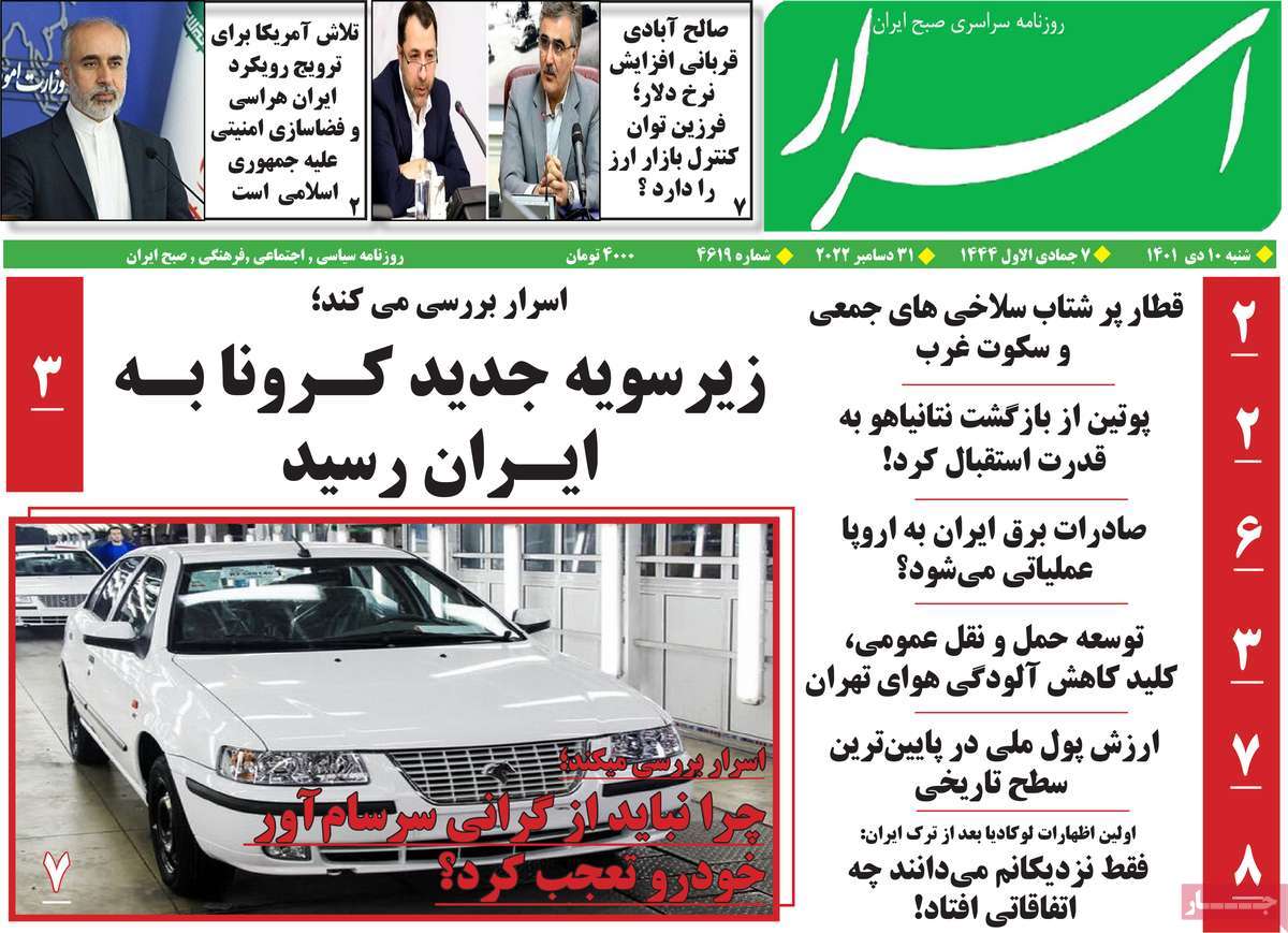 روزنامه اسرار