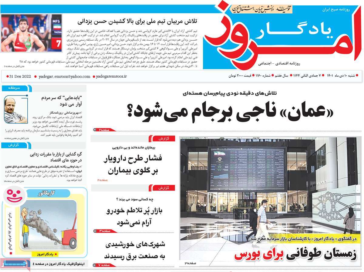 روزنامه یادگار امروز
