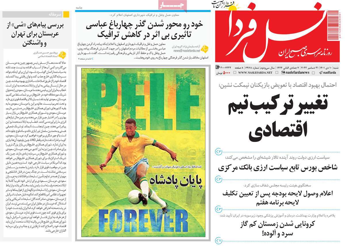 روزنامه نسل فردا