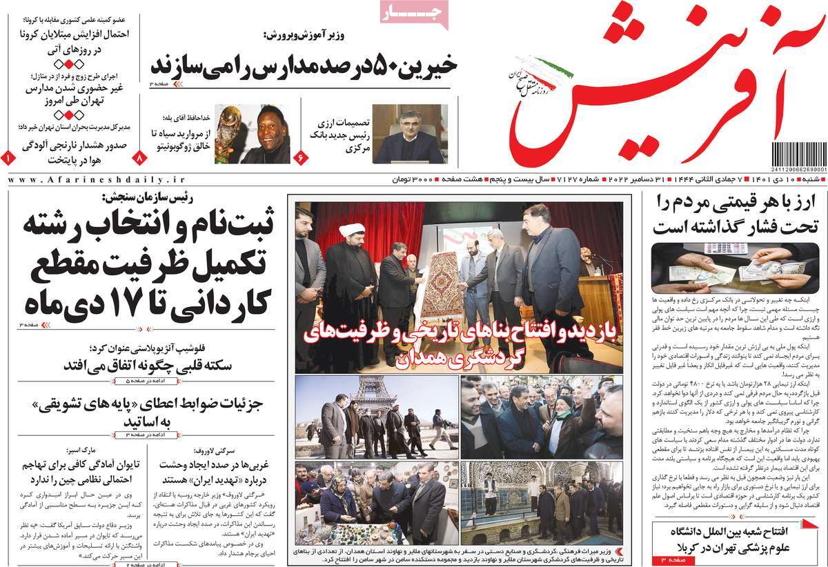 روزنامه آفرینش