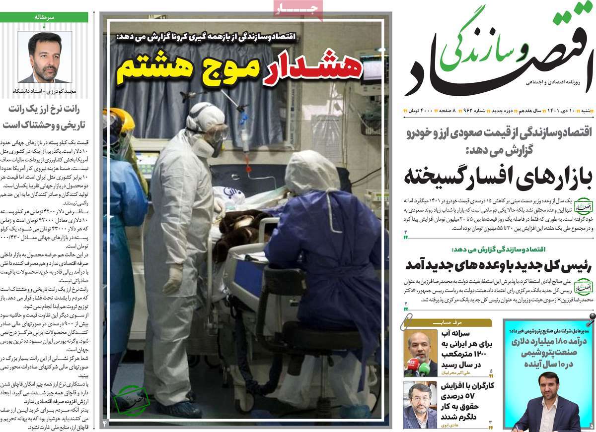 روزنامه اقتصاد و سازندگی