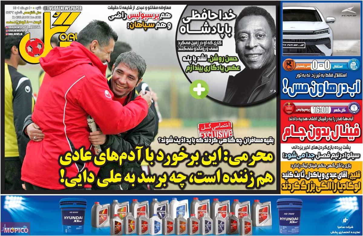 روزنامه گل