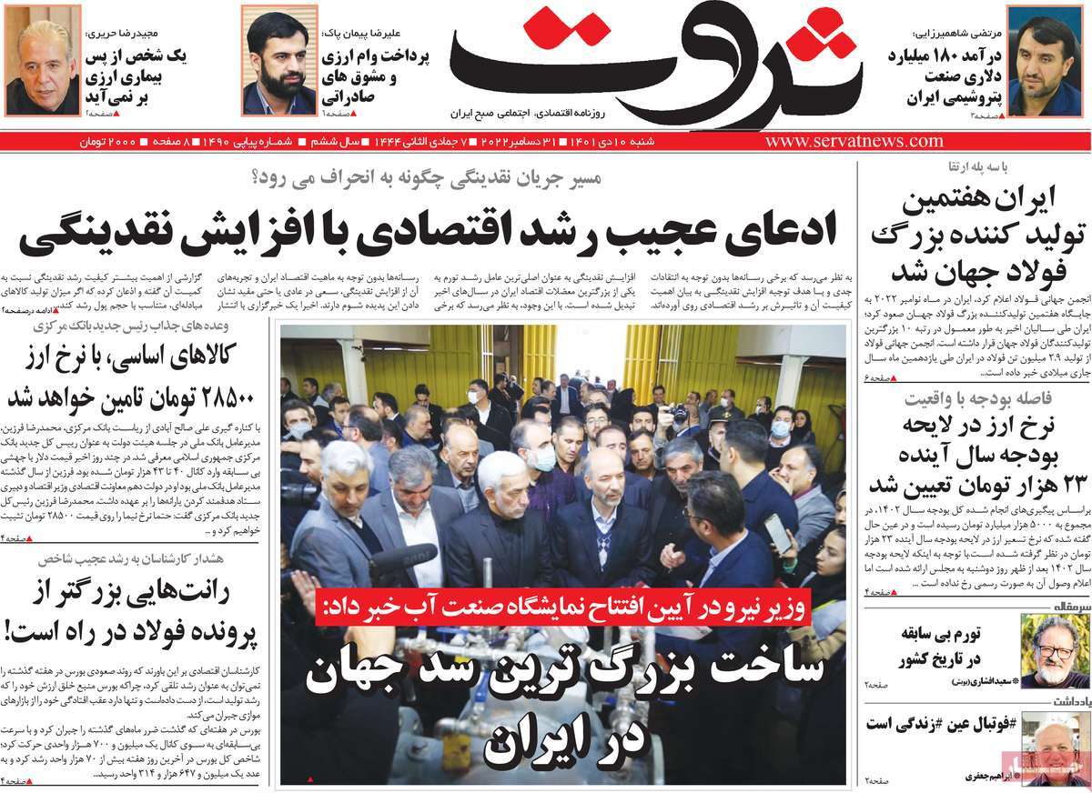 روزنامه ثروت