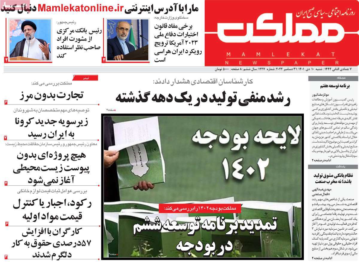 روزنامه مملکت