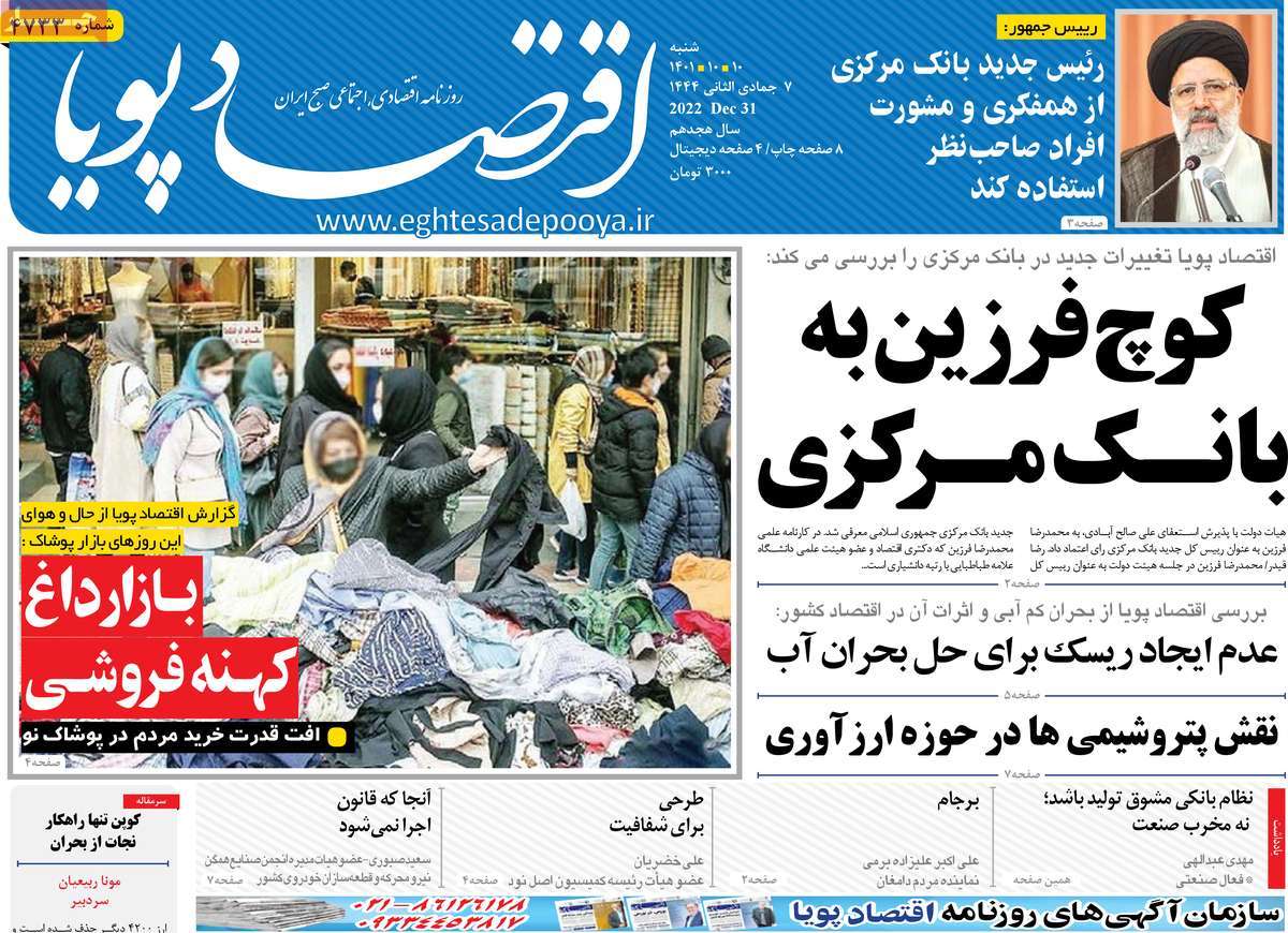 روزنامه اقتصاد پویا