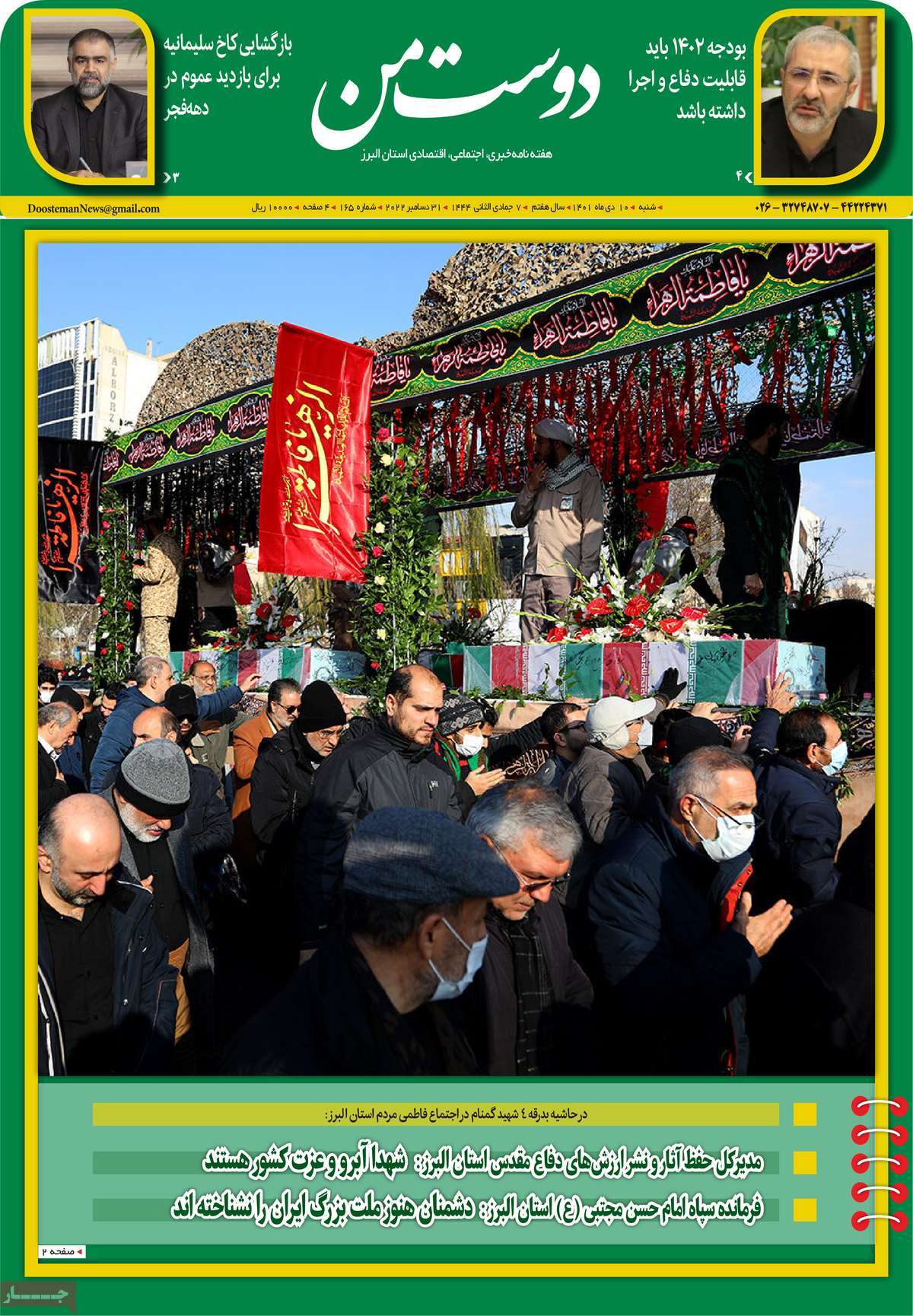 روزنامه دوست من