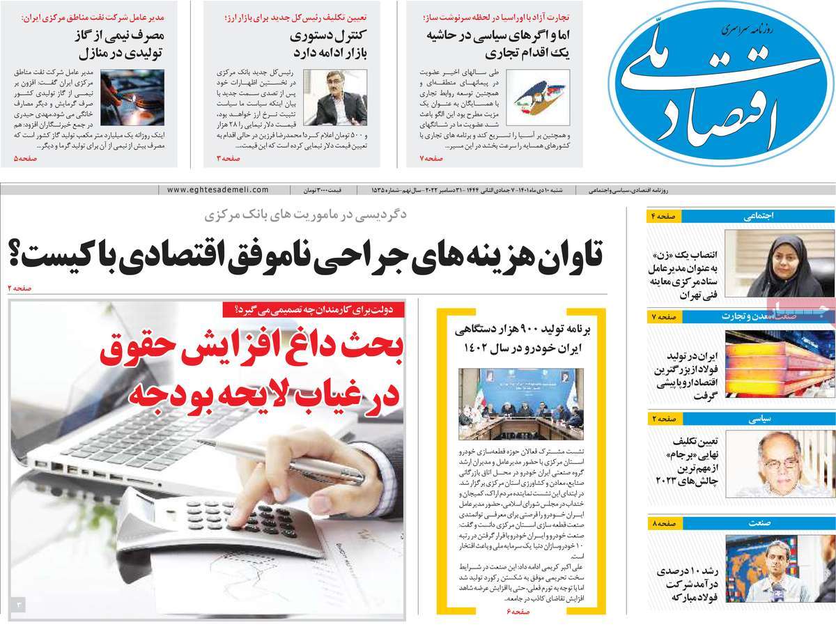 روزنامه اقتصاد ملی