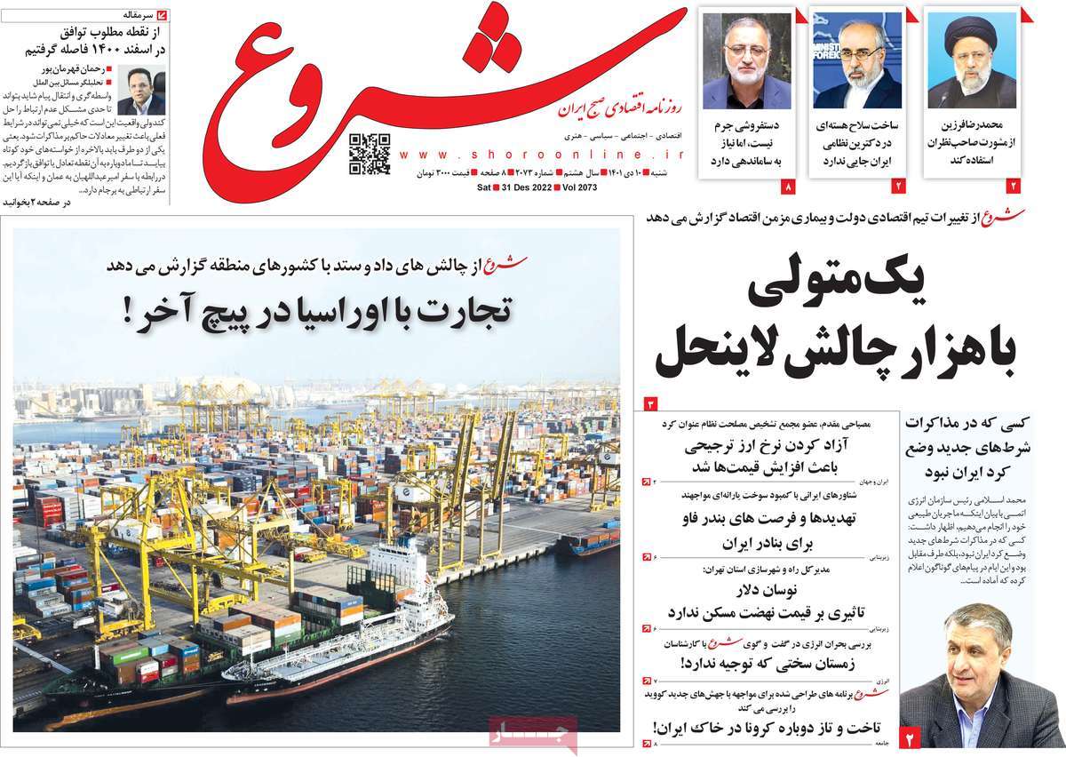 روزنامه شروع