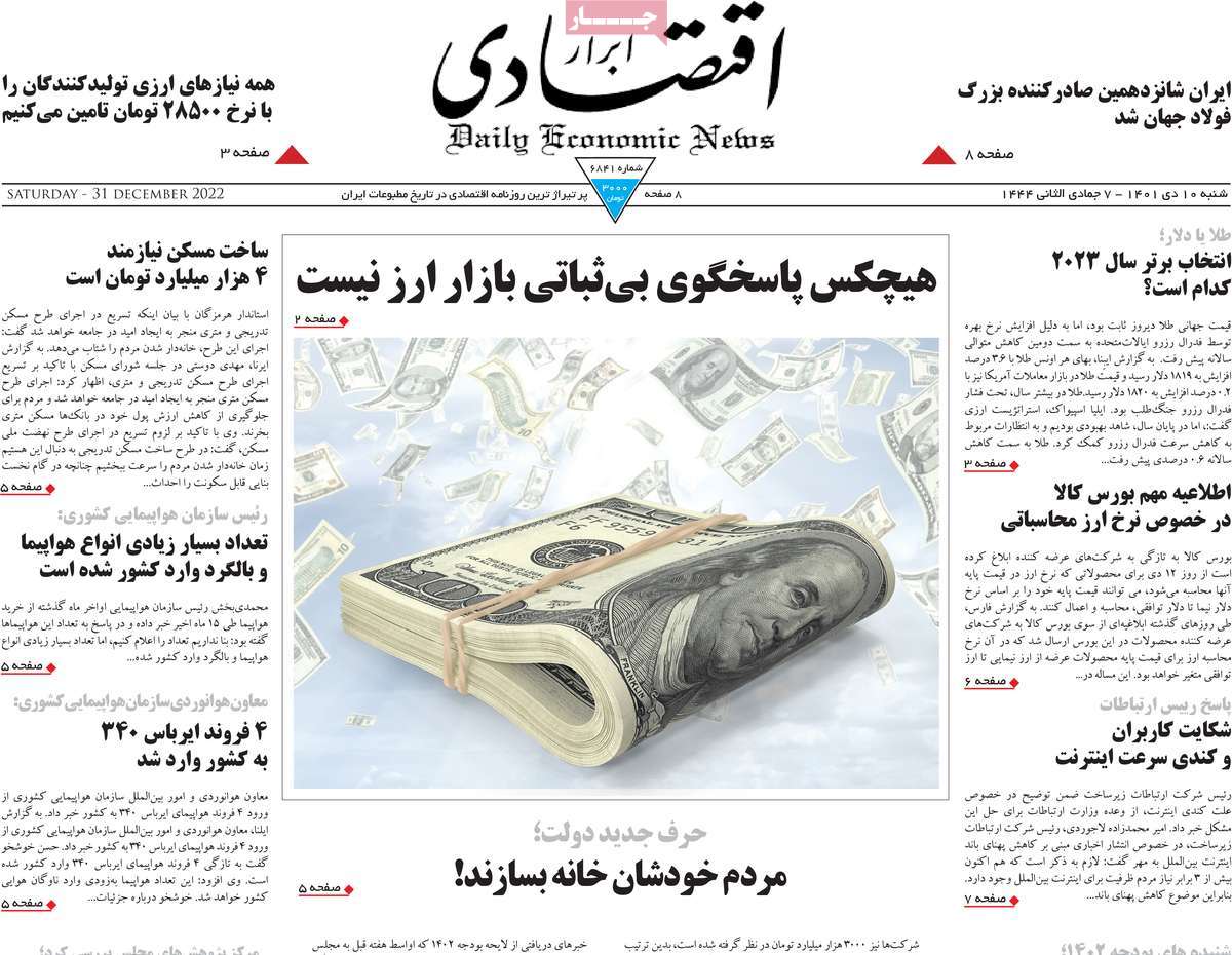 روزنامه ابرار اقتصادی
