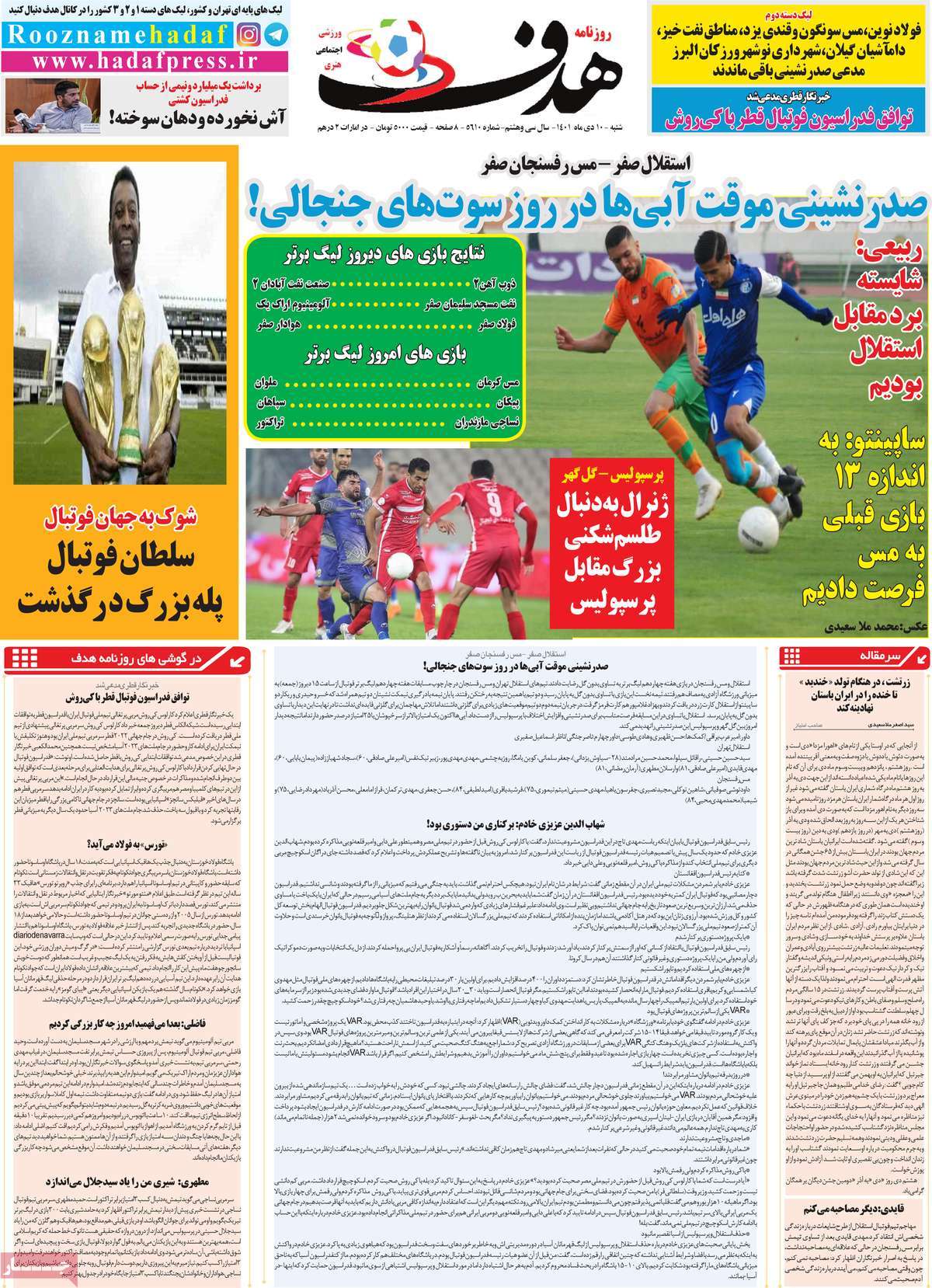 روزنامه هدف
