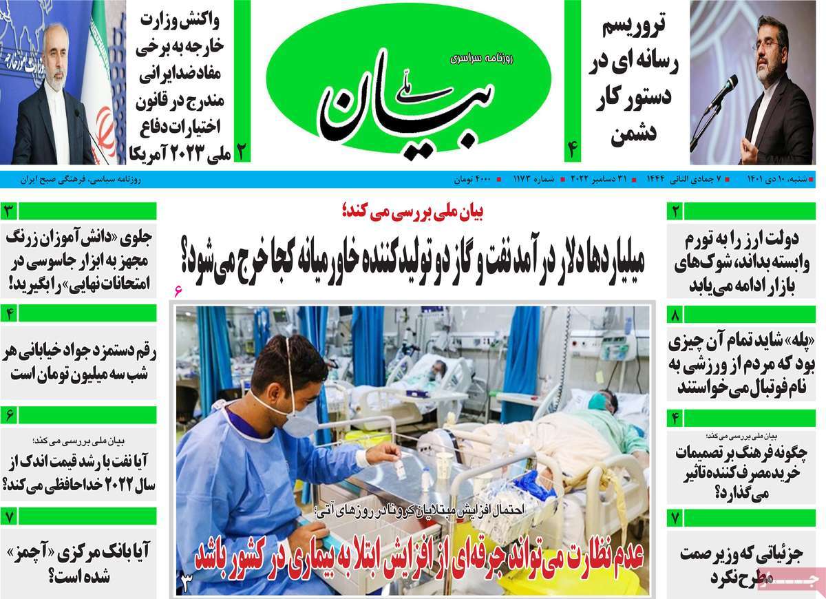 روزنامه بیان ملی