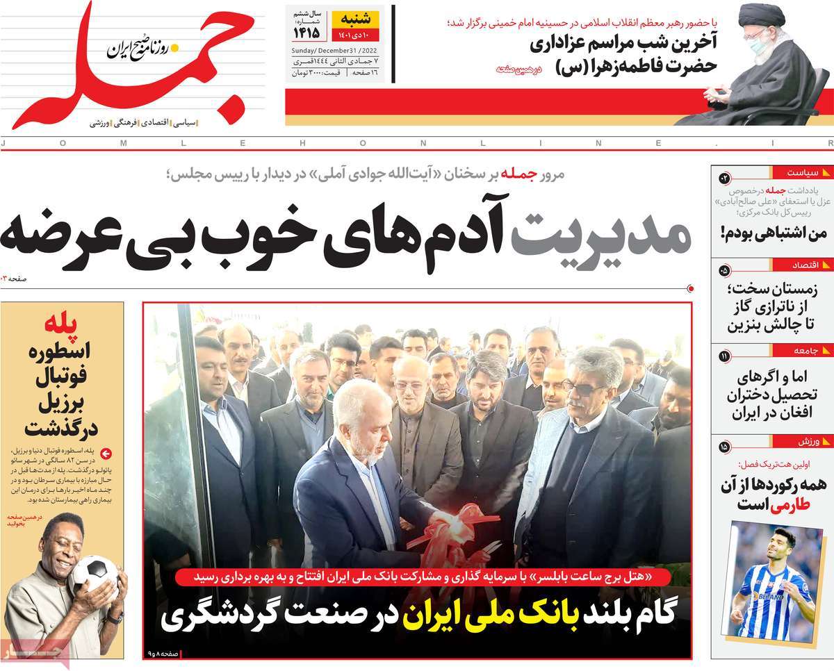 روزنامه جمله