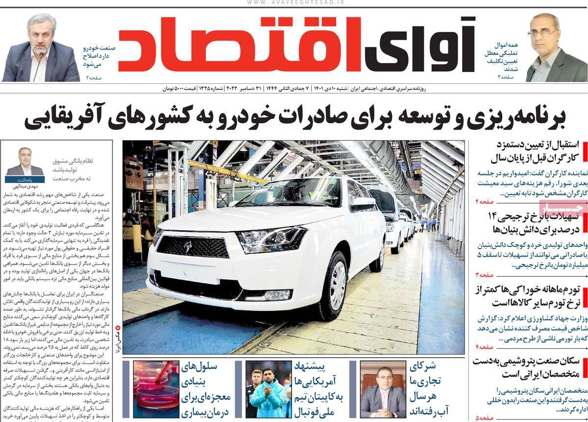 روزنامه آوای اقتصاد