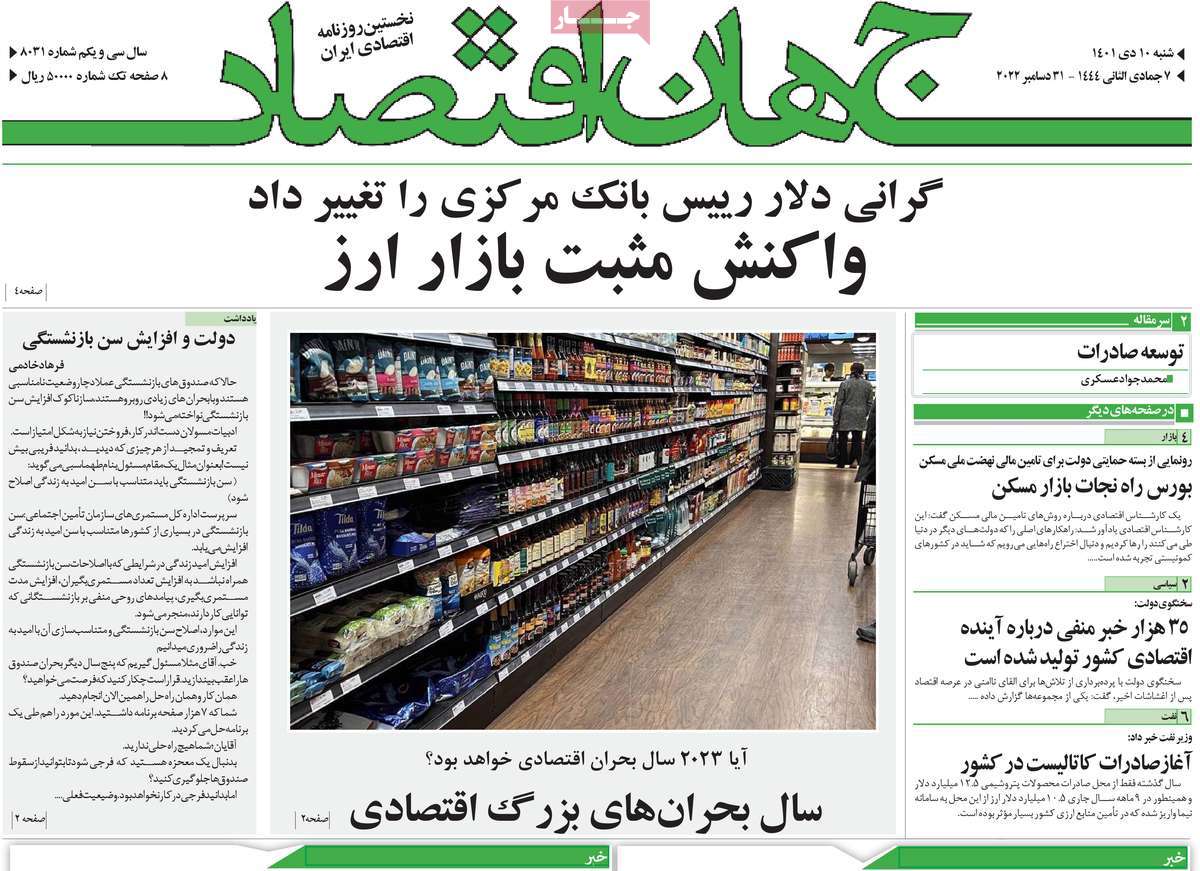 روزنامه جهان اقتصاد