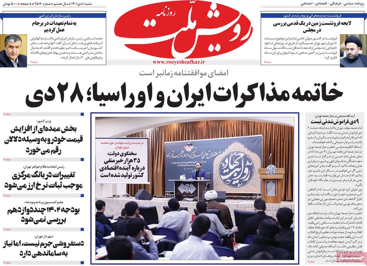 روزنامه رویش ملت