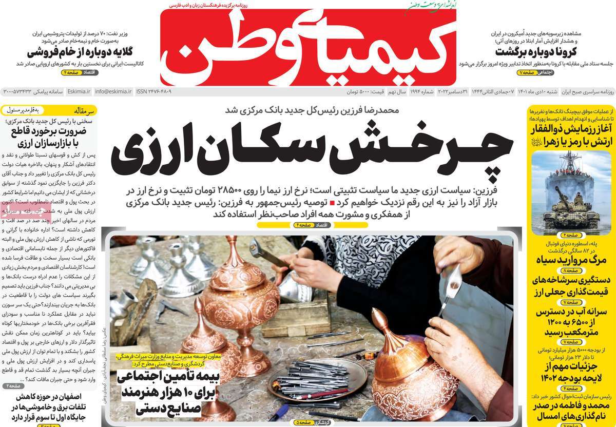 روزنامه کیمیای وطن