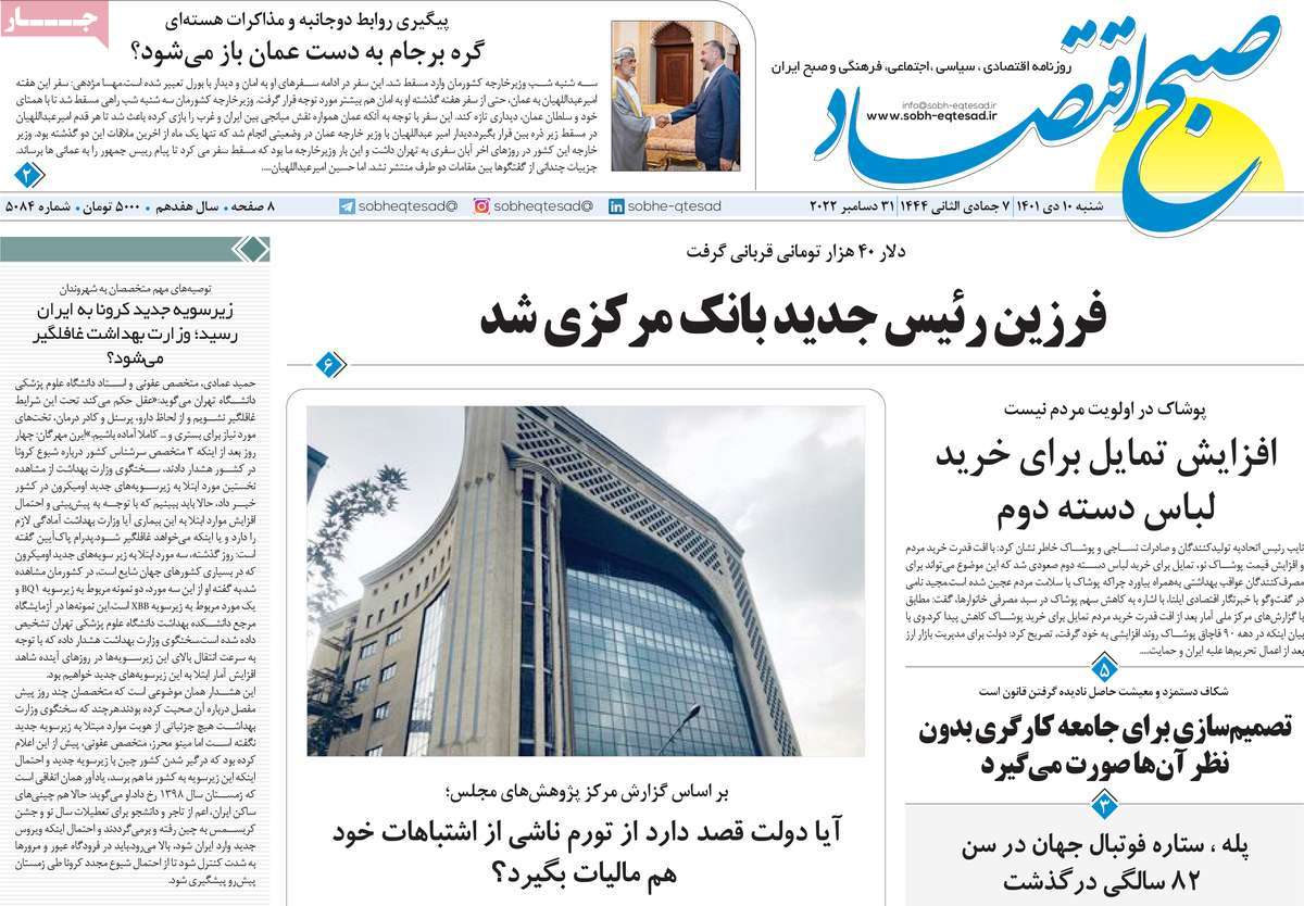 روزنامه صبح اقتصاد