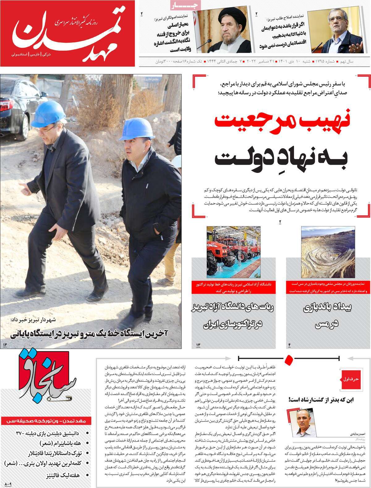 روزنامه مهد تمدن