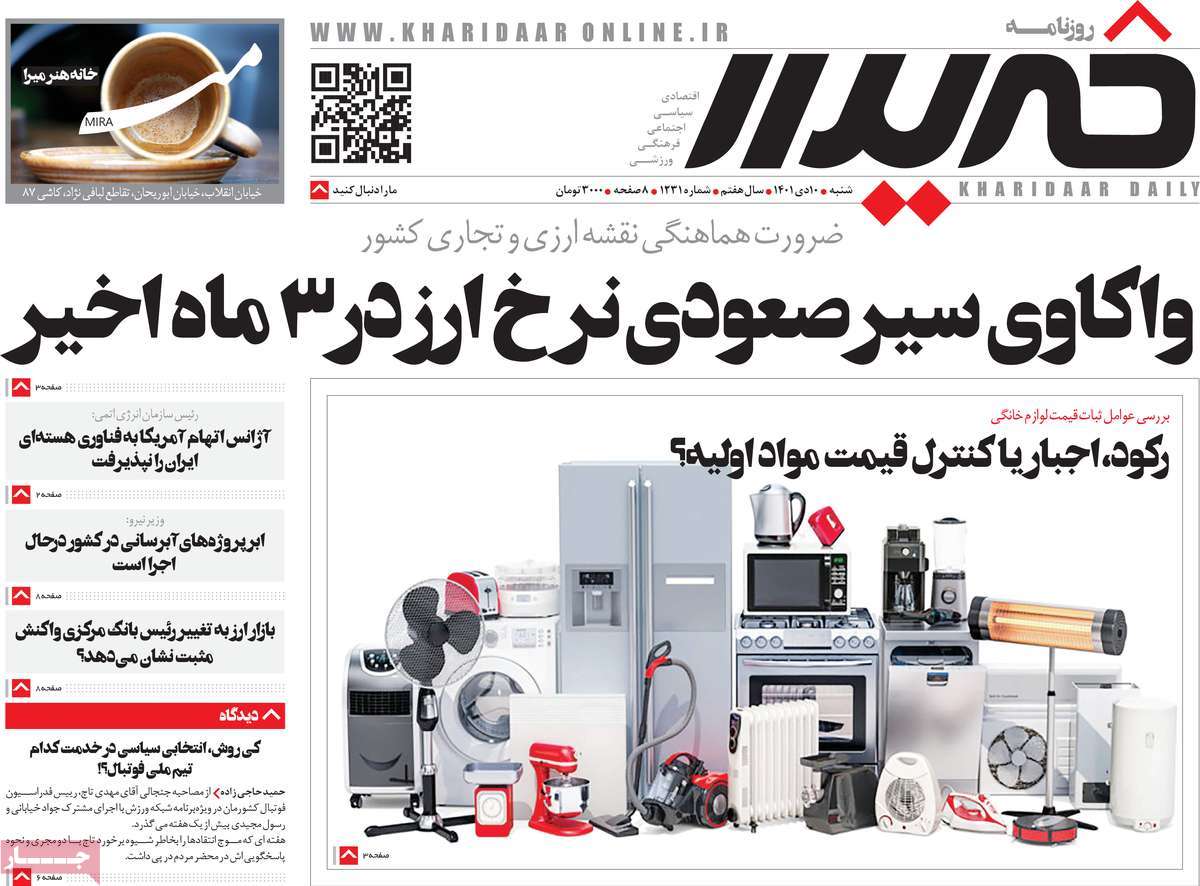 روزنامه خریدار