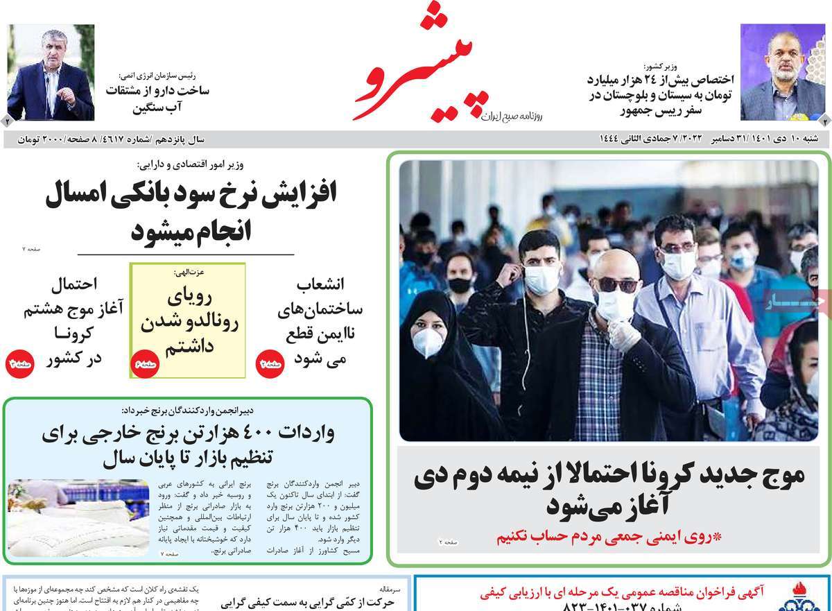 روزنامه پیشرو