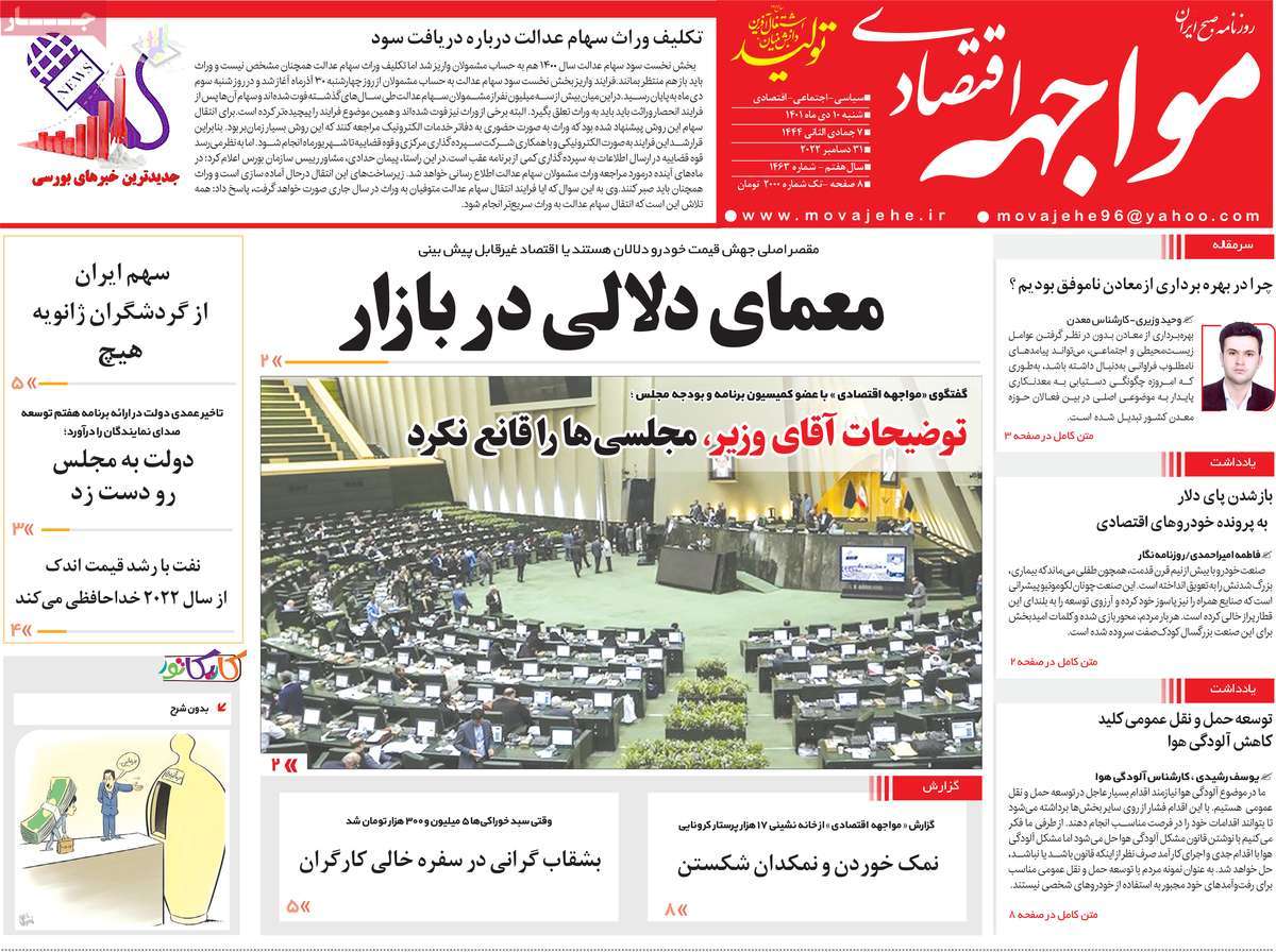 روزنامه مواجهه
