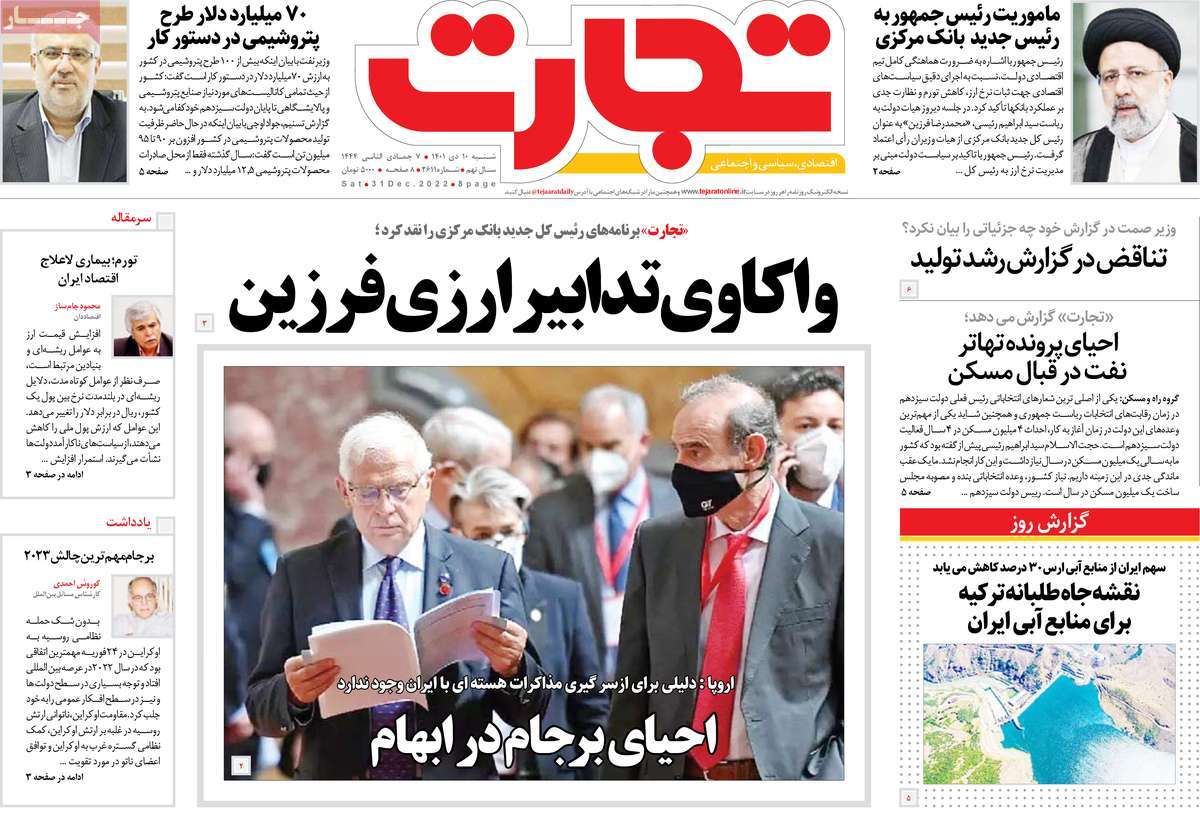 روزنامه تجارت