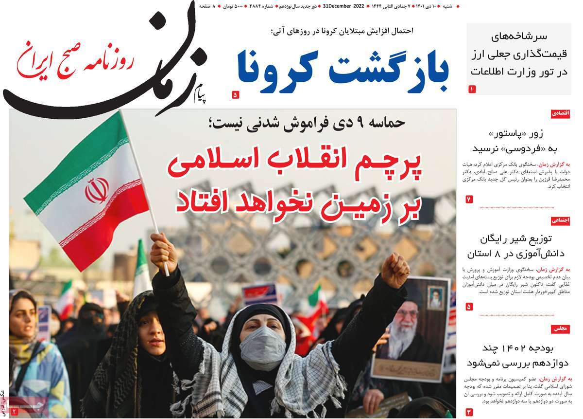 روزنامه پیام زمان