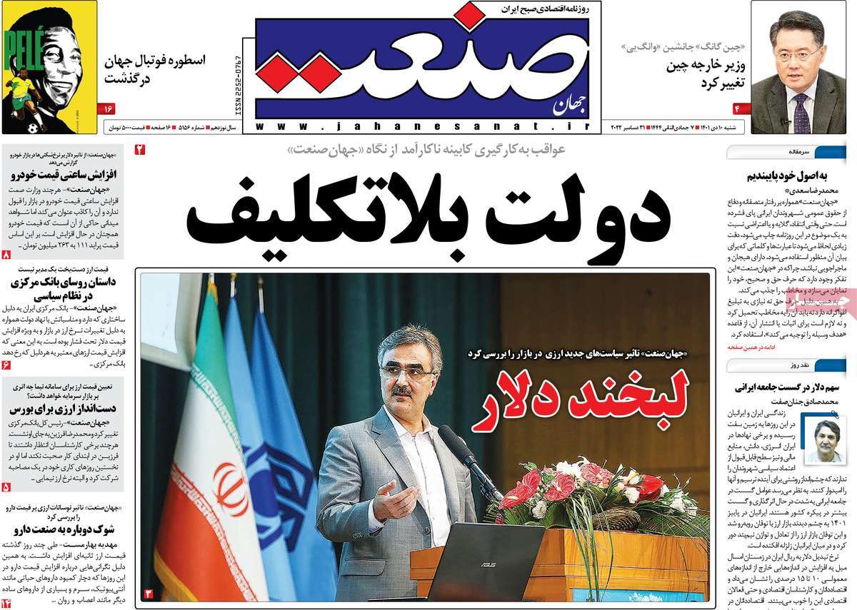 روزنامه جهان صنعت