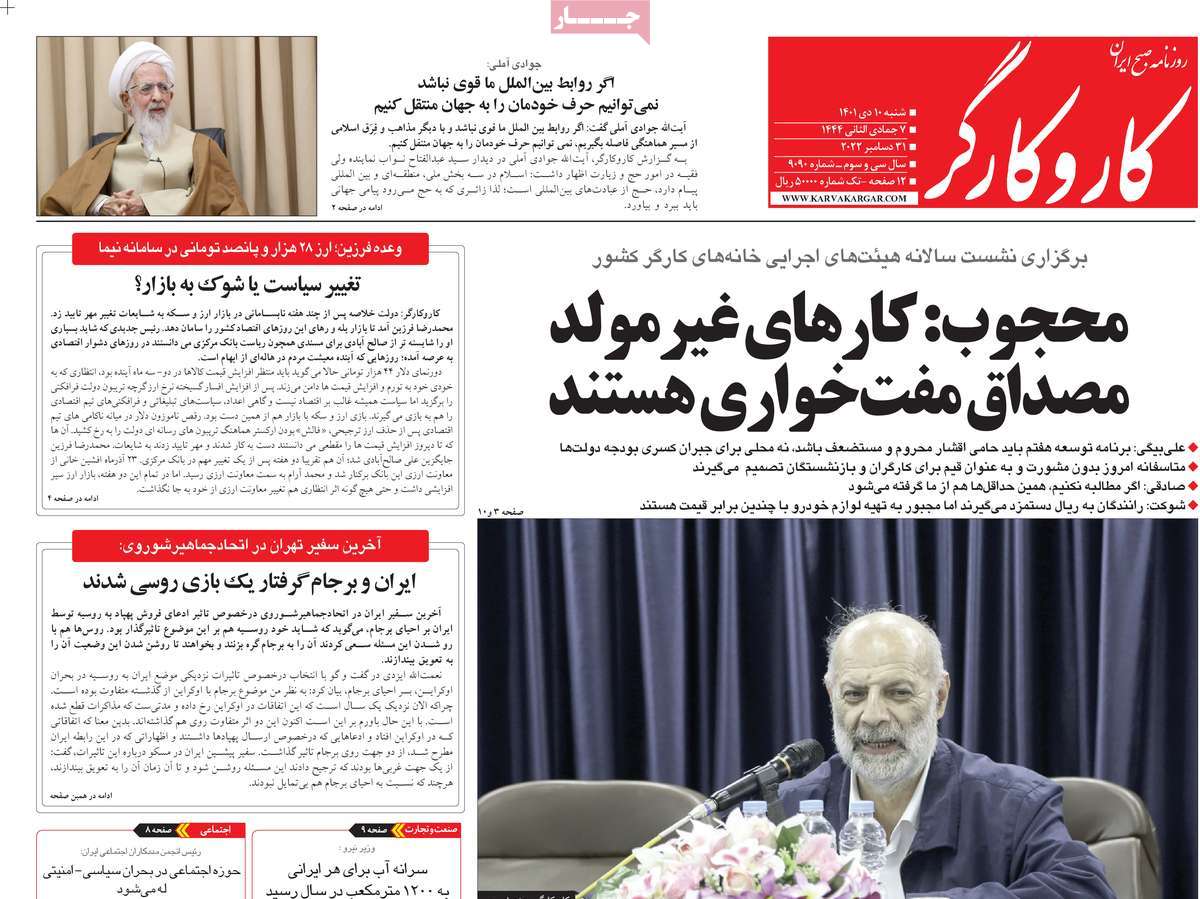 روزنامه کار و کارگر