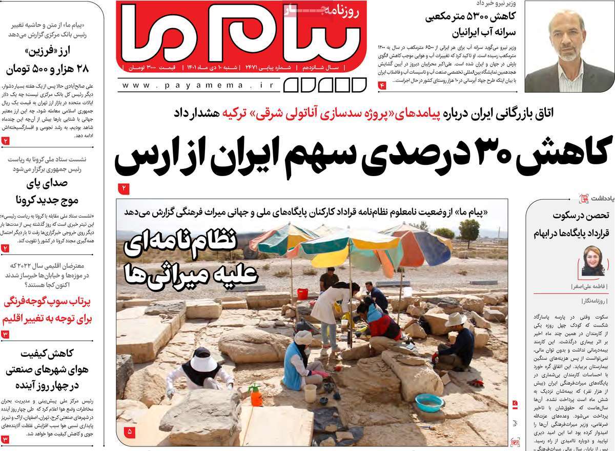 روزنامه پیام ما
