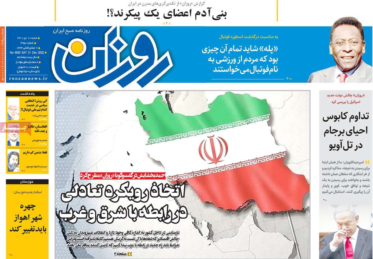 روزنامه روزان