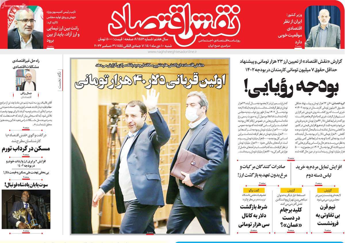 روزنامه نقش اقتصاد
