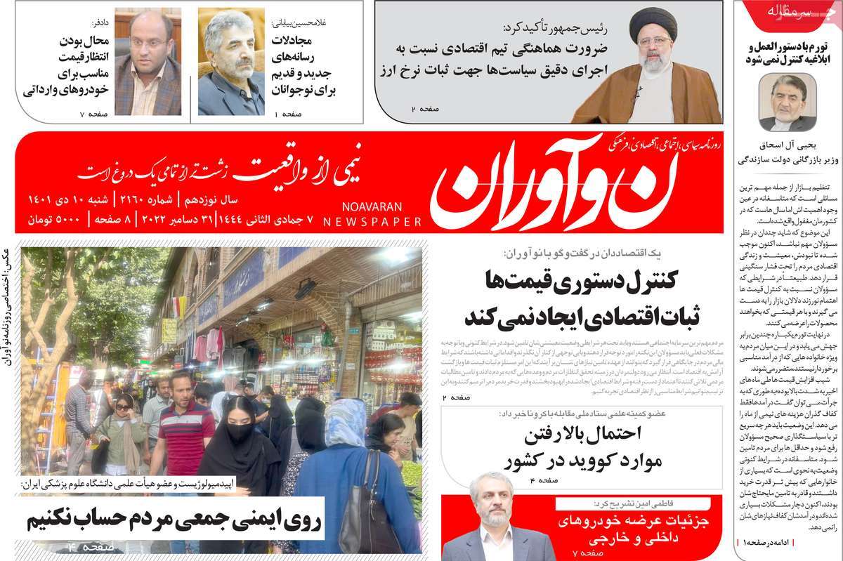 روزنامه نوآوران