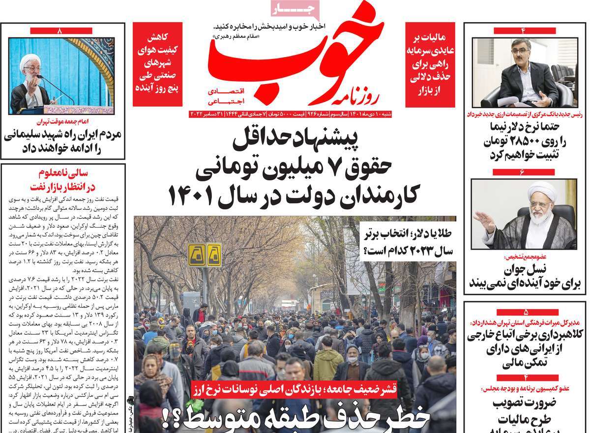 روزنامه خوب