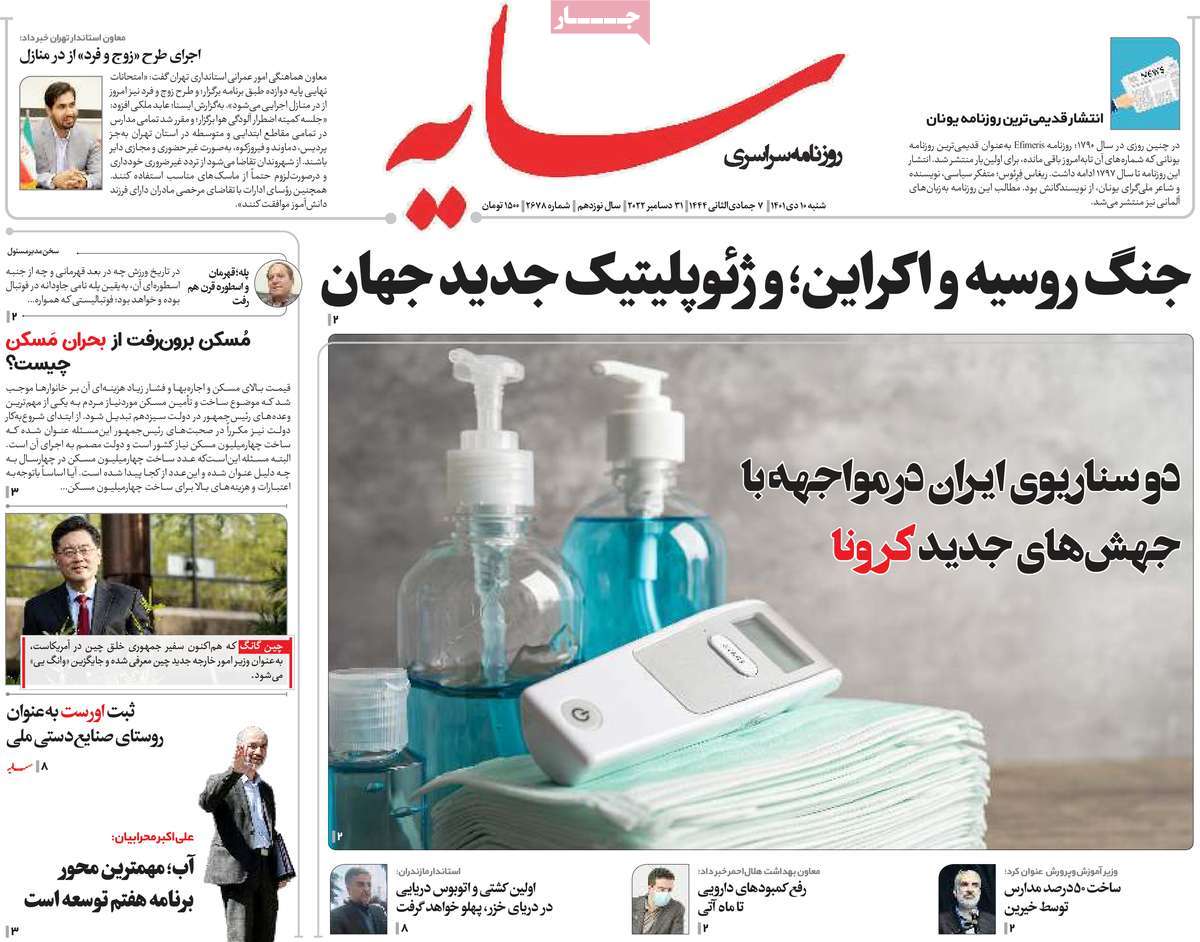 روزنامه سایه