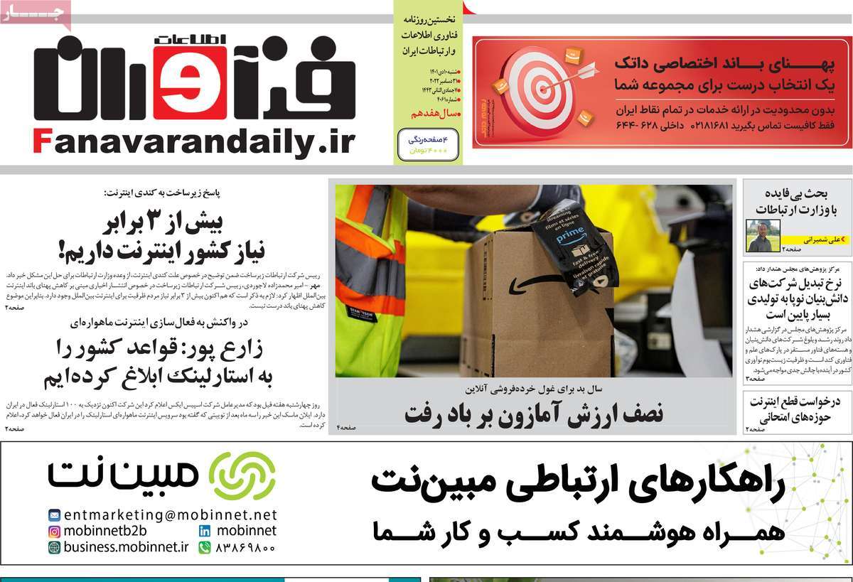 روزنامه فناوران اطلاعات