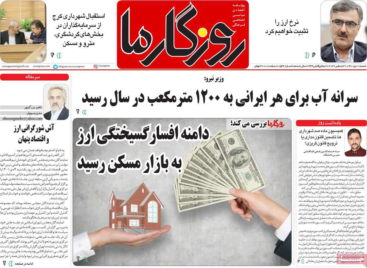 روزنامه روزگار ما