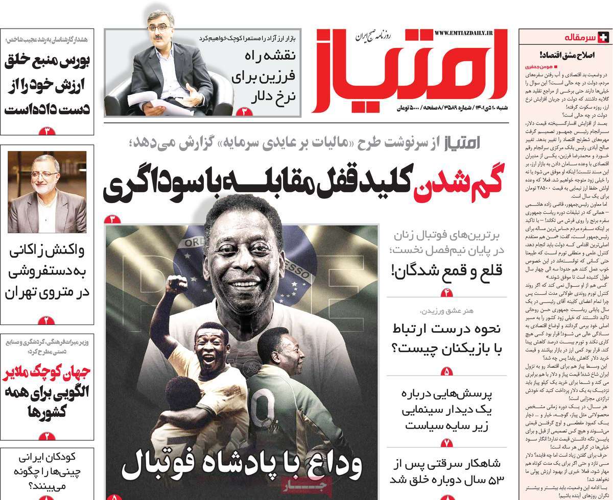 روزنامه امتیاز