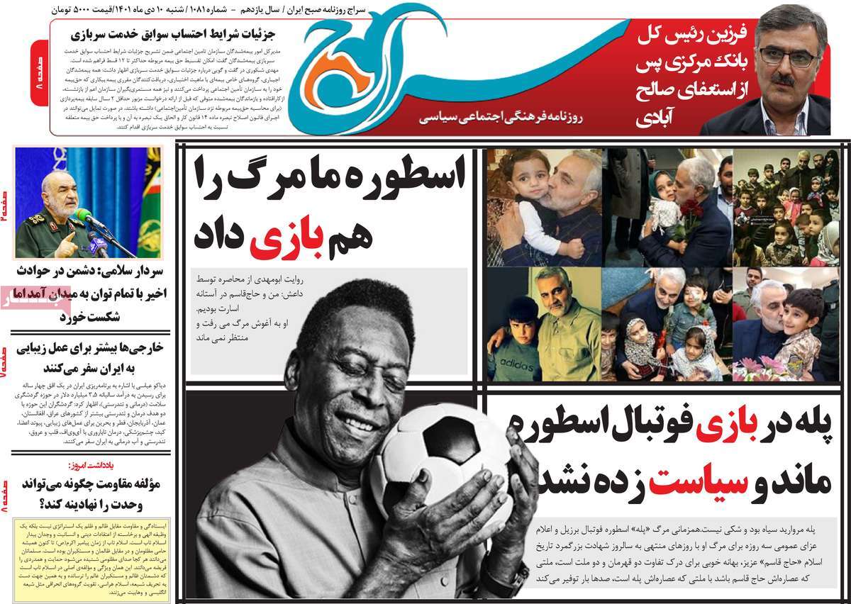 روزنامه سراج